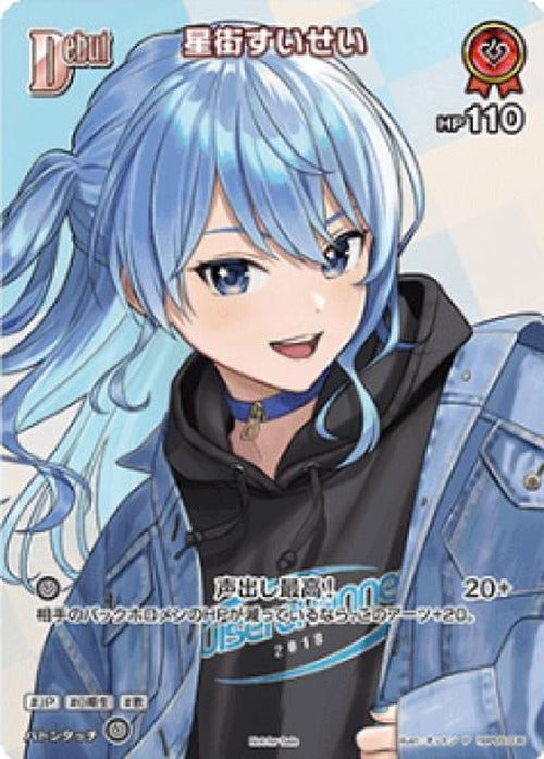 Debut 星街すいせい(P) {HO-hBP05-036P-02}