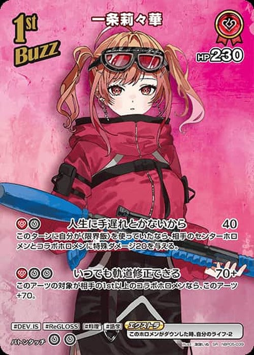 1st Buzz 一条莉々華(SR) {HO-hBP05-039SR-01}
