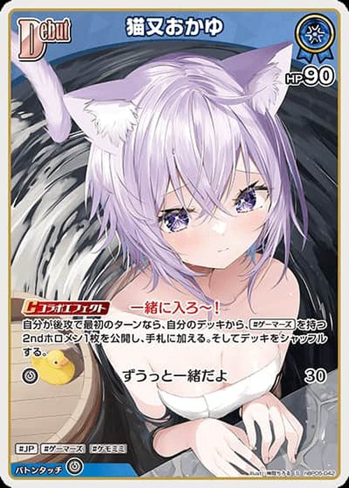 Debut 猫又おかゆ(S) {HO-hBP05-042S-01}