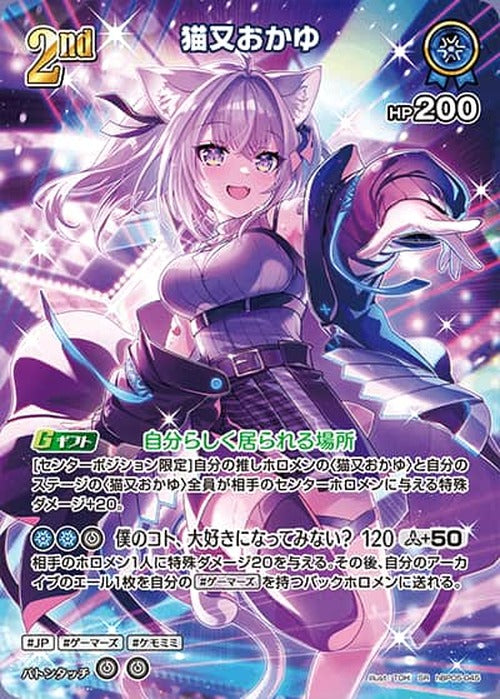 2nd 猫又おかゆ(SR) {HO-hBP05-045SR-01}