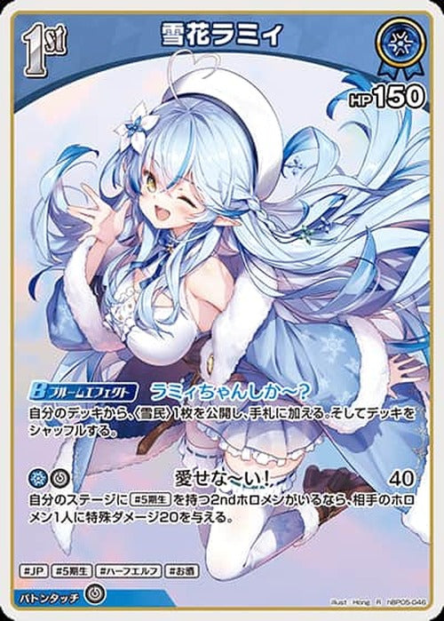 1st 雪花ラミィ(R) {HO-hBP05-046R}
