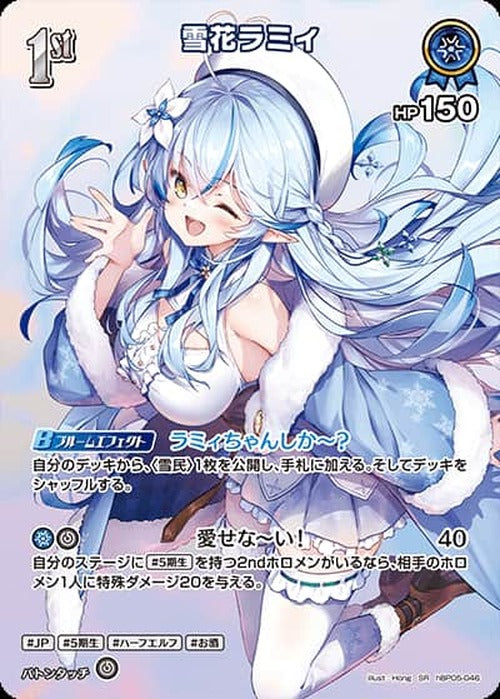 1st 雪花ラミィ(SR) {HO-hBP05-046SR-01}
