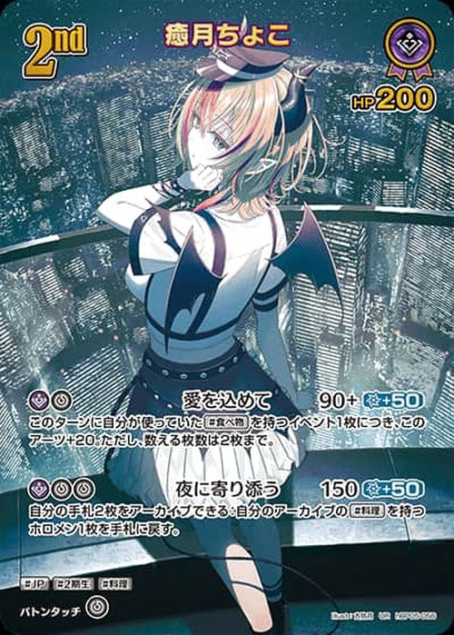 2nd 癒月ちょこ(UR) {HO-hBP05-056UR-02}