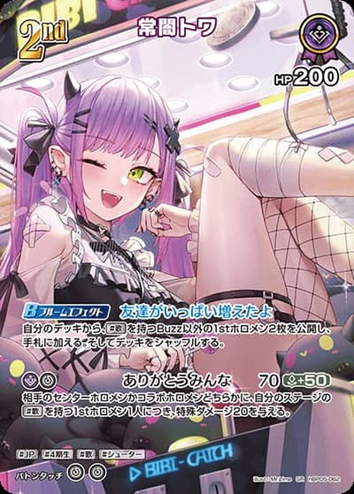 2nd 常闇トワ(SR) {HO-hBP05-062SR-01}