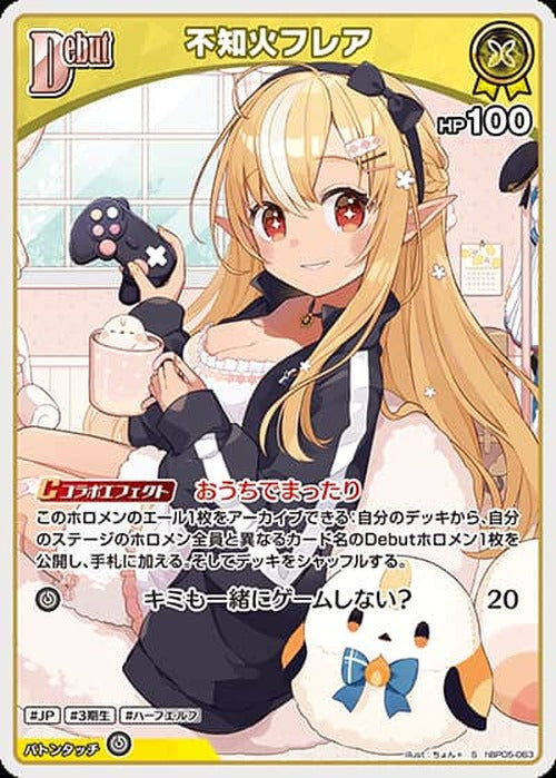 Debut 不知火フレア(S) {HO-hBP05-063S-01}