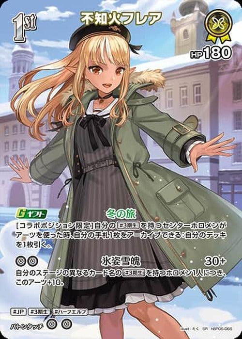 1st 不知火フレア(SR) {HO-hBP05-066SR-01}