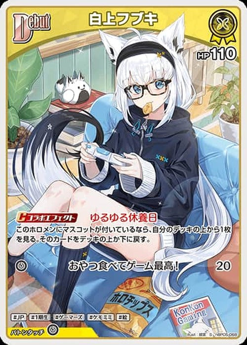 Debut 白上フブキ(S) {HO-hBP05-068S-01}