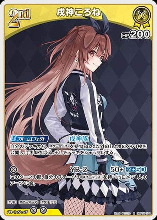 2nd 戌神ころね(R) {HO-hBP05-071R}