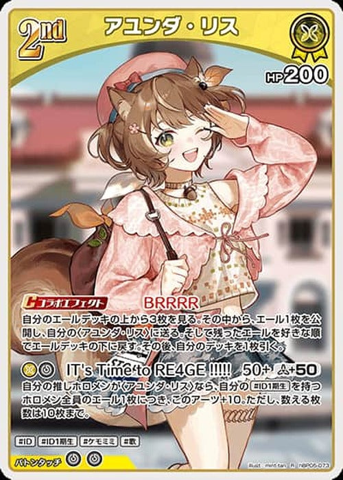 2nd アユンダ・リス(R) {HO-hBP05-073R}