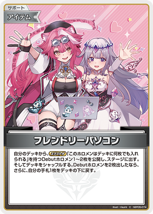 フレンドリーパソコン(ラオーラ&ビジュー)(C) {HO-hBP05-074C-03}