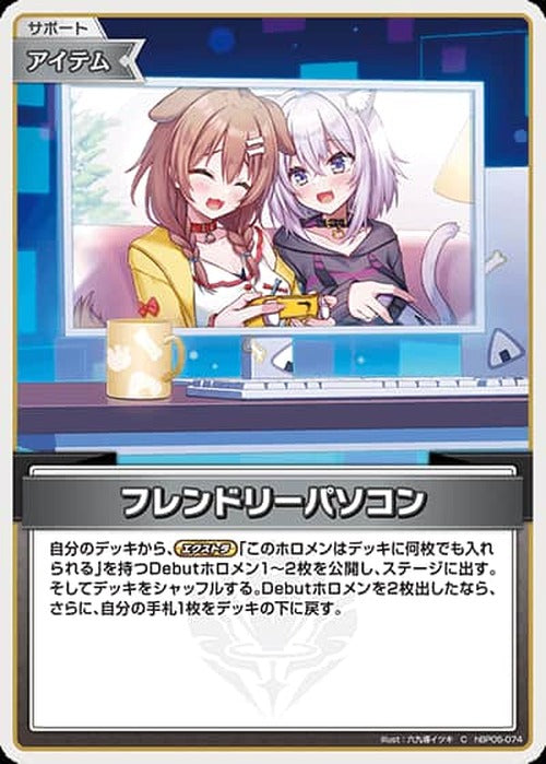 フレンドリーパソコン(C) {HO-hBP05-074C}