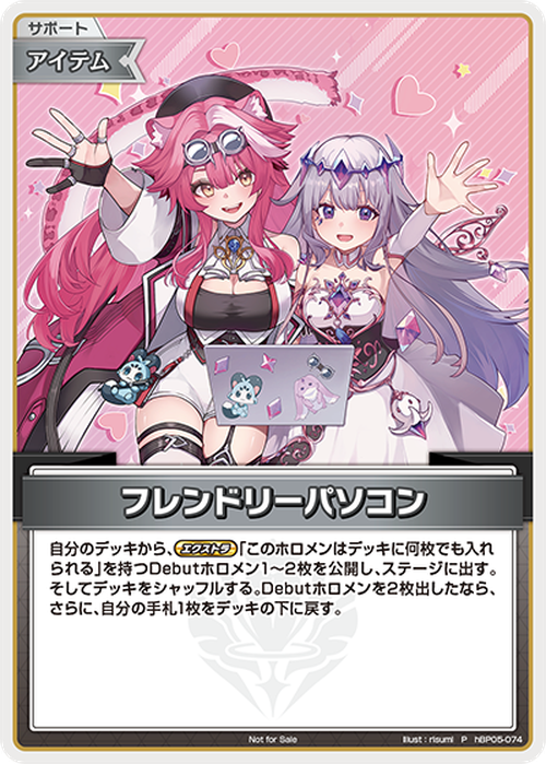 フレンドリーパソコン(ラオーラ&ビジュー)(P) {HO-hBP05-074P-05}