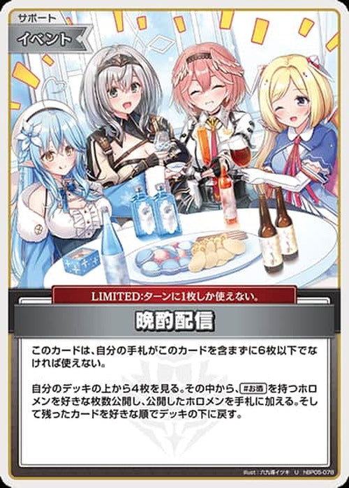 晩酌配信(U) {HO-hBP05-078U}