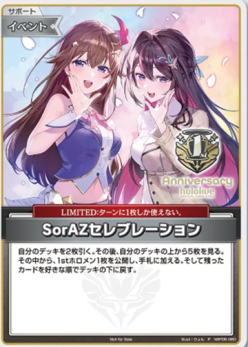 SorAZセレブレーション(P) {HO-hBP05-080P-03}