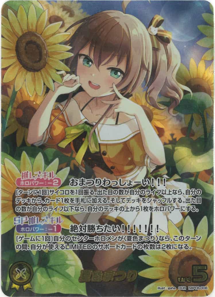 夏色まつり(OUR) {HO-hBP06-008OUR-01}