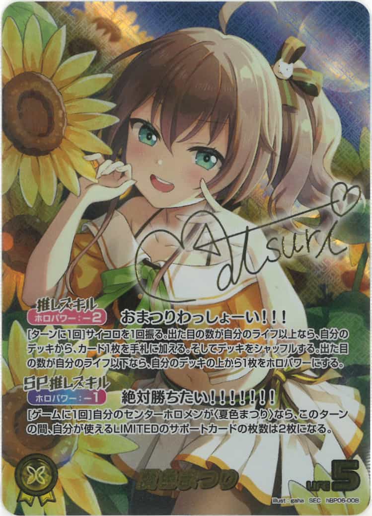 夏色まつり(SEC) {HO-hBP06-008SEC-02}