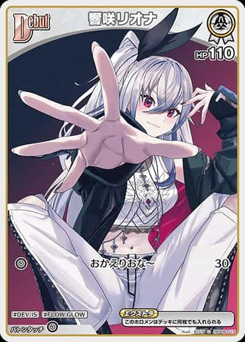 Debut 響咲リオナ(C) {HO-hBP06-015C}