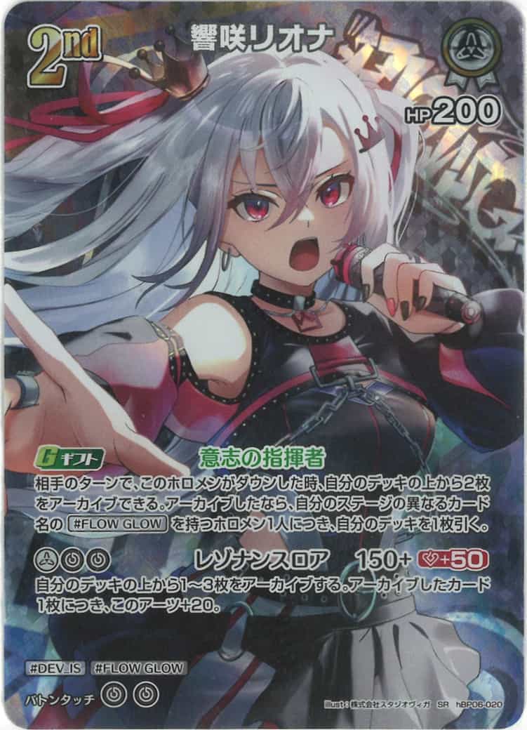 2nd 響咲リオナ(SR) {HO-hBP06-020SR-01}