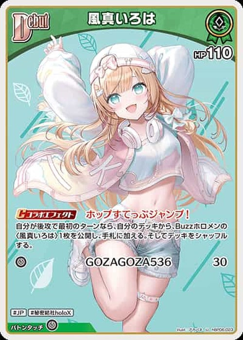 Debut 風真いろは(U) {HO-hBP06-023U}