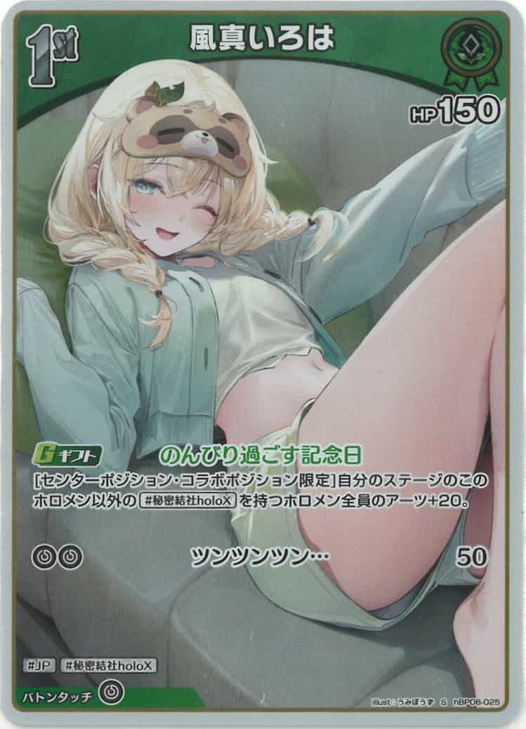 1st 風真いろは(S) {HO-hBP06-025S-01}