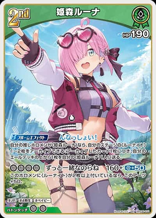 2nd 姫森ルーナ(RR) {HO-hBP06-031RR}
