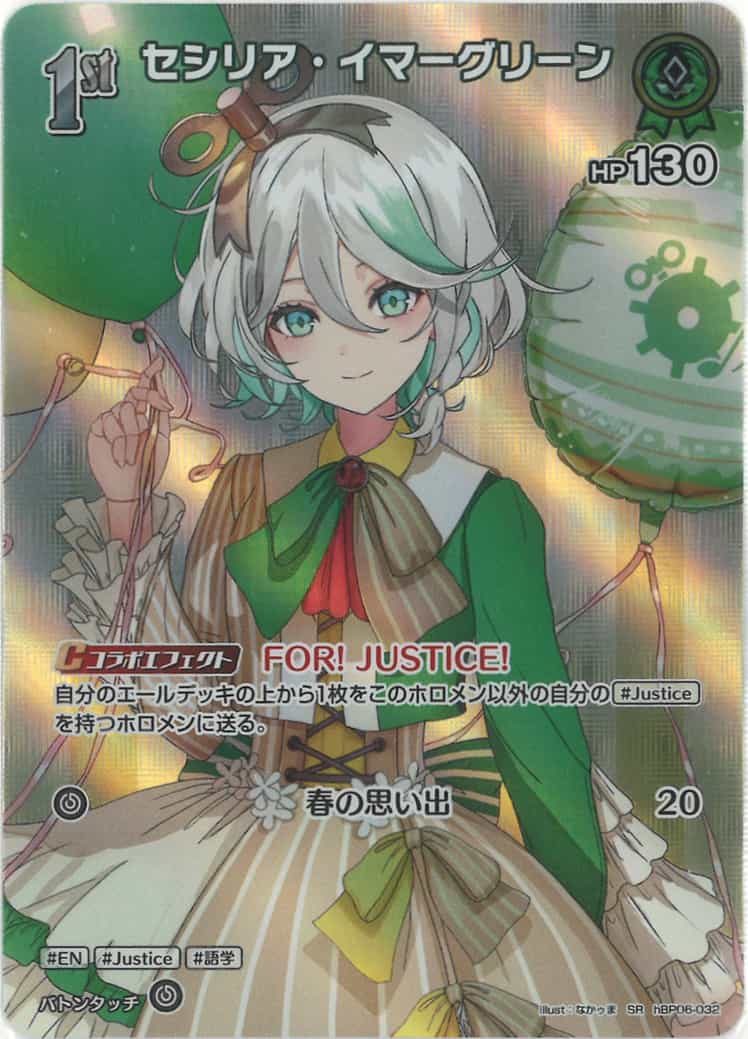 1st セシリア・イマーグリーン(SR) {HO-hBP06-032SR-01}