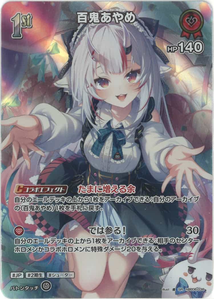 1st 百鬼あやめ(SR) {HO-hBP06-038SR-01}