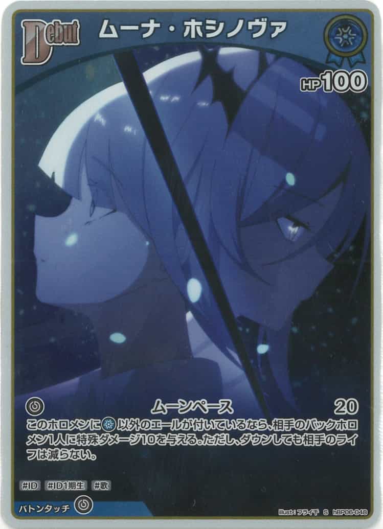 Debut ムーナ・ホシノヴァ(S) {HO-hBP06-048S-01}