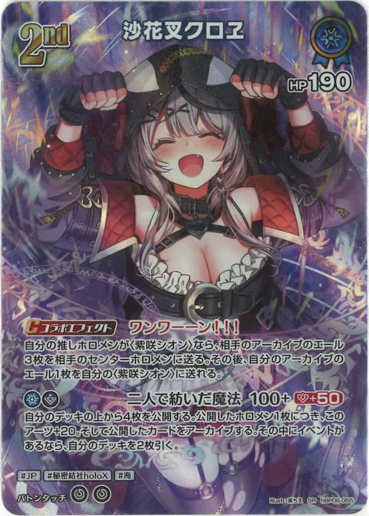2nd 沙花叉クロヱ(SR) {HO-hBP06-055SR-01}