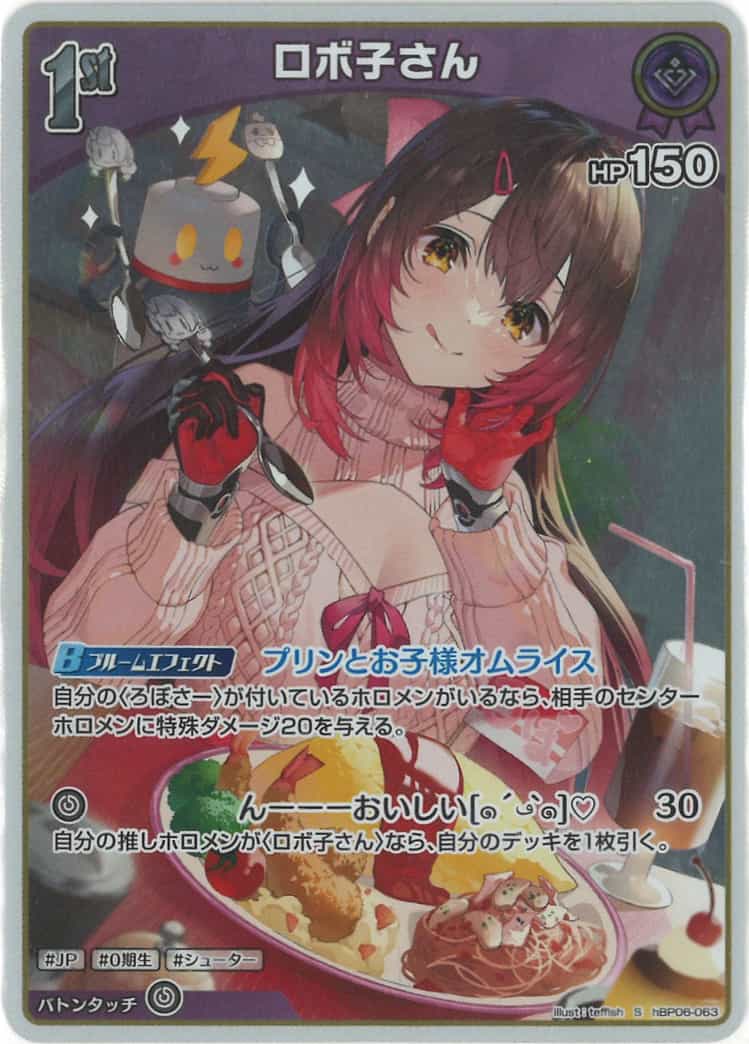 1st ロボ子さん(S) {HO-hBP06-063S-01}