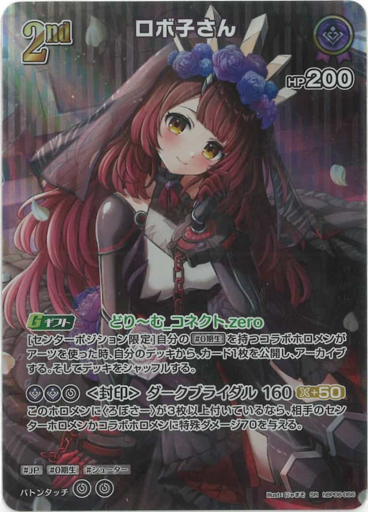 2nd ロボ子さん(SR) {HO-hBP06-066SR-01}