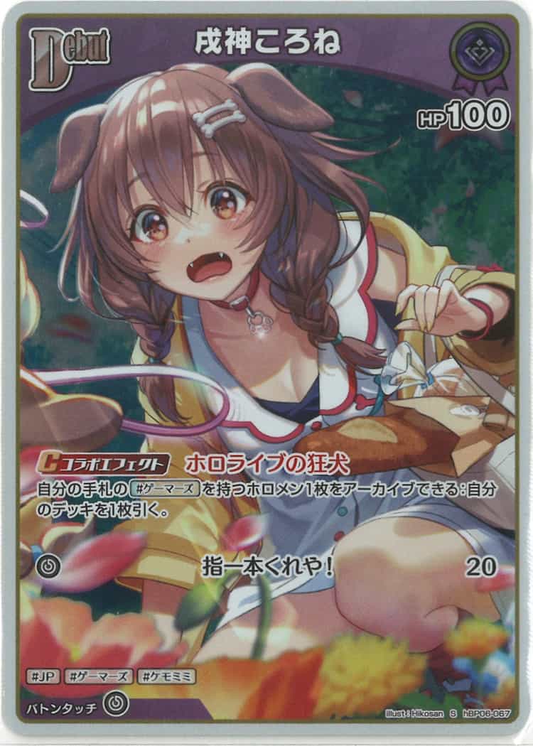Debut 戌神ころね(S) {HO-hBP06-067S-01}