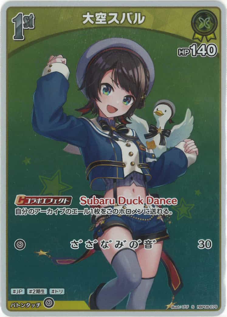 1st 大空スバル(S) {HO-hBP06-079S-01}