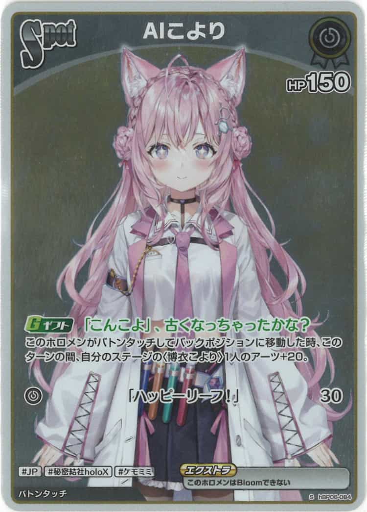 AIこより(S) {HO-hBP06-084S-01}