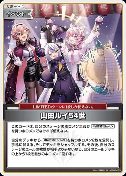 山田ルイ54世(U) {HO-hBP06-093U}