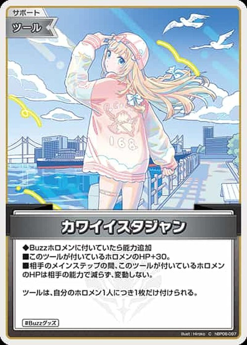 カワイイスタジャン(C) {HO-hBP06-097C}
