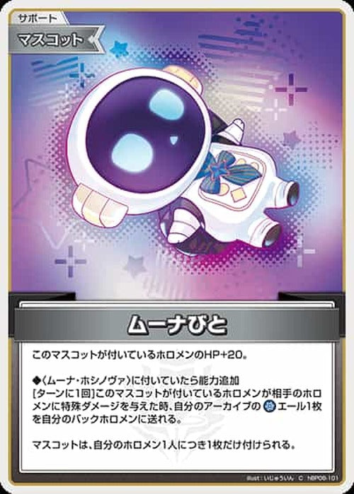 ムーナびと(C) {HO-hBP06-101C}
