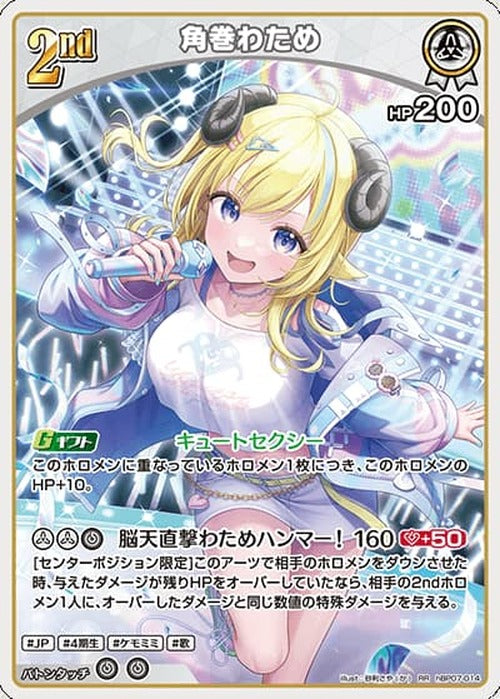 2nd 角巻わため(RR) {HO-hBP07-014RR}