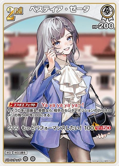 2nd ベスティア・ゼータ(S) {HO-hBP07-020S-01}