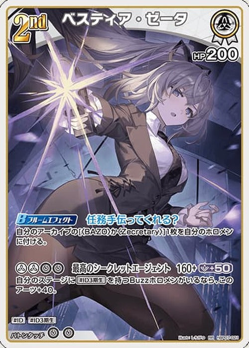 2nd ベスティア・ゼータ(RR) {HO-hBP07-021RR}