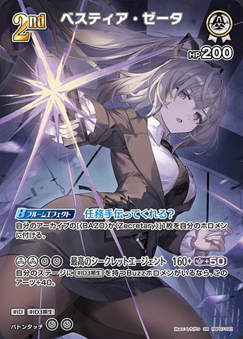 2nd ベスティア・ゼータ(SR) {HO-hBP07-021SR-01}