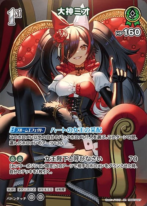1st 大神ミオ(SR) {HO-hBP07-027SR-01}