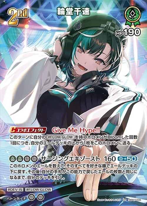 2nd 輪堂千速(SR) {HO-hBP07-035SR-01}
