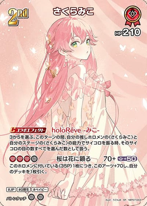 2nd さくらみこ(SR) {HO-hBP07-043SR-01}