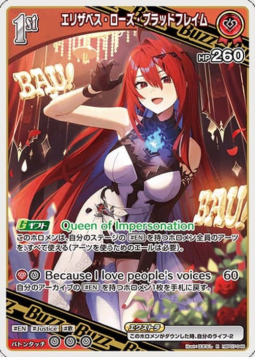 1st エリザベス・ローズ・ブラッドフレイム(R) {HO-hBP07-048R}