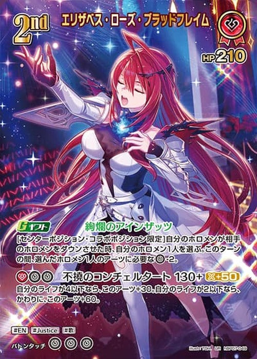 2nd エリザベス・ローズ・ブラッドフレイム(UR) {HO-hBP07-049UR-02}