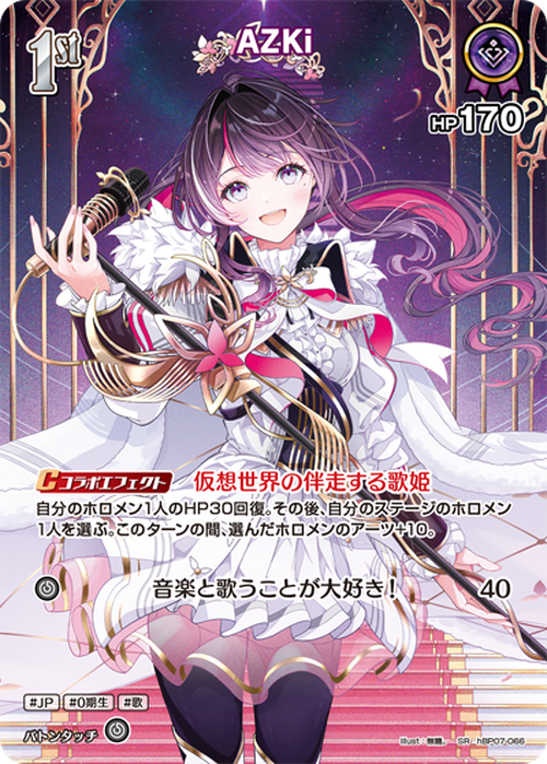 1st AZKi(オフィシャルホロカコレクション-2025ライブセット-)(P) {HO-hBP07-066P-02}