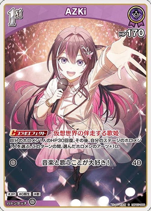 1st AZKi(S) {HO-hBP07-066S-01}