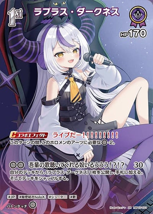1st ラプラス・ダークネス(SR) {HO-hBP07-073SR-01}