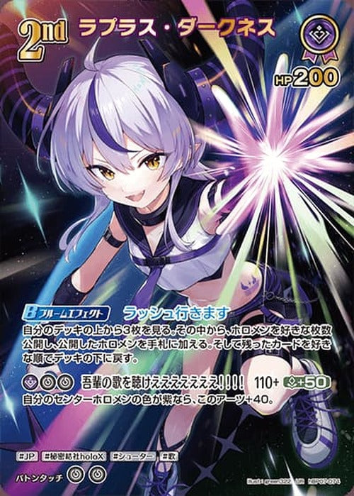 2nd ラプラス・ダークネス(UR) {HO-hBP07-074UR-02}